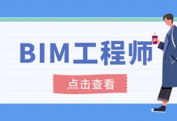 bim工程師至少要會幾個軟件才能做bim工程師至少要會幾個軟件