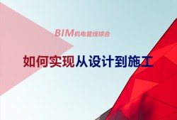 bim施工管理工程師bim工程師管控