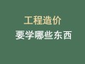 造價工程師是否分專業造價工程師分幾個專業,都是什么專業?