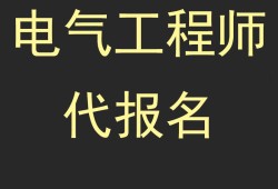 結構工程師代報名,結構工程師報名要求