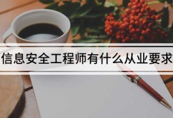 安全工程師什么證什么安全工程師