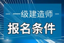 一建難度是二建幾倍,一級建造師鎖