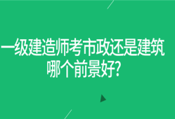 注冊一級建造師考試網上報名,注冊一級建造師考試網