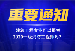 廣西二級消防工程師報名條件及要求,廣西二級消防工程師報名條件