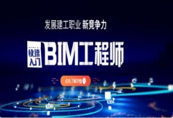 bim培訓工程師年薪bim工程師年薪多少