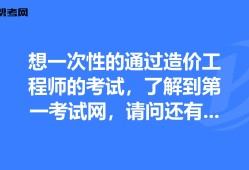 水運造價師證有什么用水運造價工程師考試