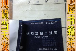 鋼筋混凝土過梁鋼筋混凝土過梁兩端伸入墻內的長度不應小于