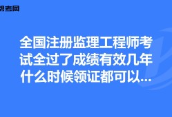 注冊監理工程師什么時候可以注冊,注冊監理工程師什么時間考試