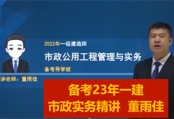 一建市政視頻教程全集2021一級建造師市政教學視頻