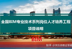 bim工程師發證機關bim工程師發證機關是哪里