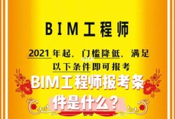 報考bim工程師條件報考bim工程師證條件