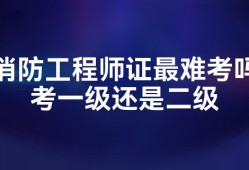 二級消防工程師1001無標題2015二級消防工程師