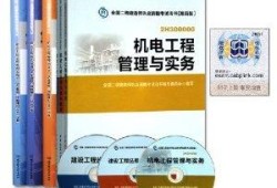 機電二級建造師培訓機構機電二級建造師培訓