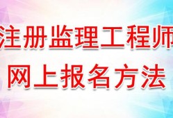 注冊監理工程師考試科目及分數,注冊監理工程師考試