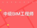 bim高級工程師證書可以掛么消考網的BIM高級工程師