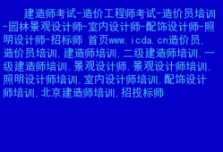 招標(biāo)師考試論壇招標(biāo)師考試2021考試時(shí)間