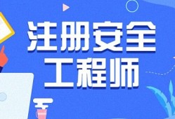 安徽省安全工程師工資一般多少安徽省安全工程師