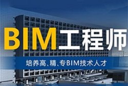 bim工程師證報(bào)考條件及考試科目江西全南縣bim工程師怎么考