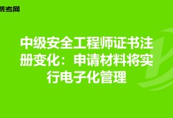 省建委安全工程師職責省建委安全工程師