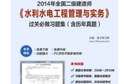 二級建造師考試用書下載二級建造師考試用書下載網(wǎng)站