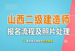 二級建造師考試條件是怎么審核的,二級建造師報(bào)考條件審核