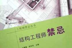 花6000辦的中級工程師證建筑結構工程師賺錢嗎