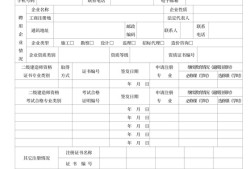 一級建造師注冊表格,一級建造師注冊編號怎么編的