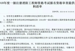 黑龍江消防工程師報名條件黑龍江消防工程師報名