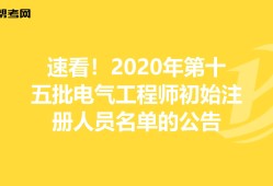 巖土工程師和電氣工程師哪個牛電氣工程師和巖土工程師哪個好考