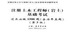 巖土工程師基礎知識點歸納,巖土工程師基礎知識點