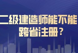 安徽二級建造師注冊,安徽二級建造師注冊條件