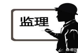 注冊(cè)監(jiān)理工程師前景怎么樣嗎？