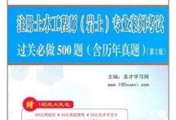 注冊巖土工程師的題是背誦的嗎,注冊巖土工程師基礎考試買什么書