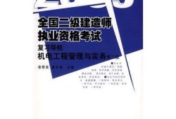 二級建造師教材哪種好二級建造師教材哪個版本好