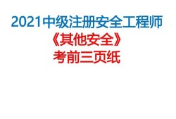 陜西注冊(cè)安全工程師報(bào)名條件陜西注冊(cè)安全工程師報(bào)名條件和要求