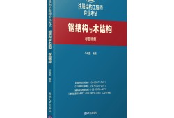 結構工程師推薦書籍結構工程師推薦書籍有哪些