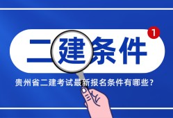 二級建造師官方教材什么時候出版,二級建造師教材什么時候出