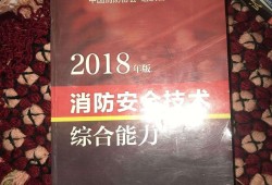 消防工程師2016教材,一級消防工程師教材電子版