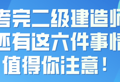 二級建造師報(bào)班二級建造師報(bào)班好還是自學(xué)好