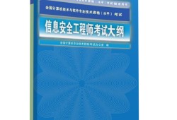 計(jì)算機(jī)網(wǎng)絡(luò)信息安全技術(shù)研究,計(jì)算機(jī)網(wǎng)絡(luò)信息安全工程師