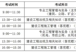 湖北省二級建造師考試時(shí)間,2023年湖北省二級建造師考試時(shí)間