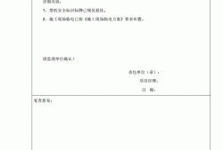 監理工程師整改回復單監理工程師整改回復單鑒字用語