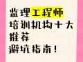 長沙專業監理工程師招聘,長沙監理工程師培訓