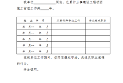 二級建造師變更資料流程,二級建造師變更資料