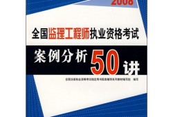 監(jiān)理工程師考試材料有哪些監(jiān)理工程師考試材料