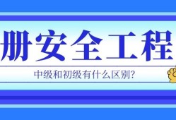 報考安全工程師,報考安全工程師需要什么學歷