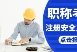 石家莊注冊安全工程師培訓班石家莊注冊安全工程師考試地點