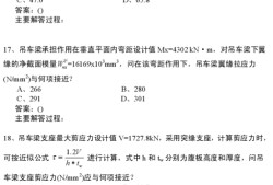 包含一級結構工程師歷年真題分布的詞條