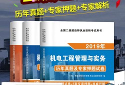 二級建造師機電實務視頻課二級建造師機電實務視頻