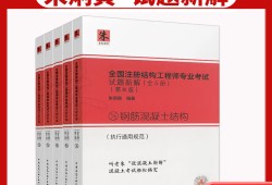 二級結構工程師考試書,二級結構工程師考試書籍